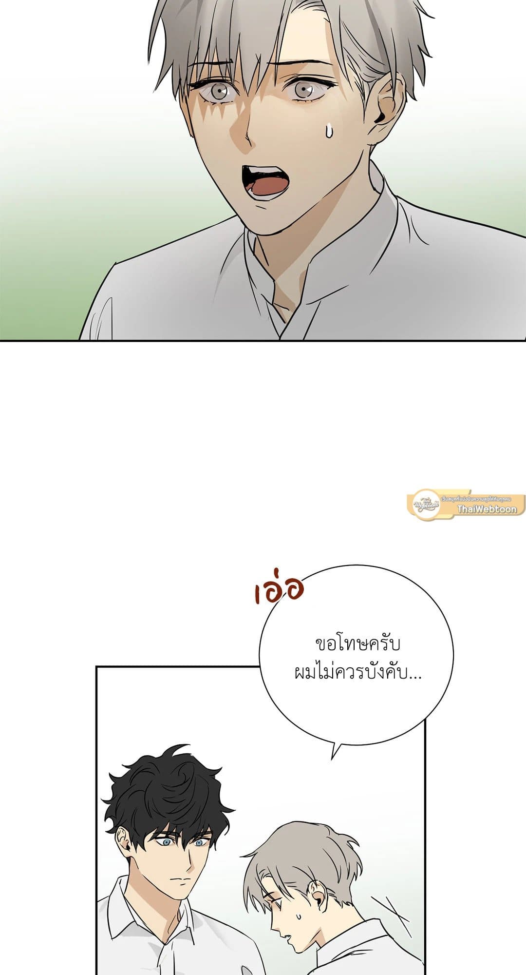 The Servant ตอนที่ 931