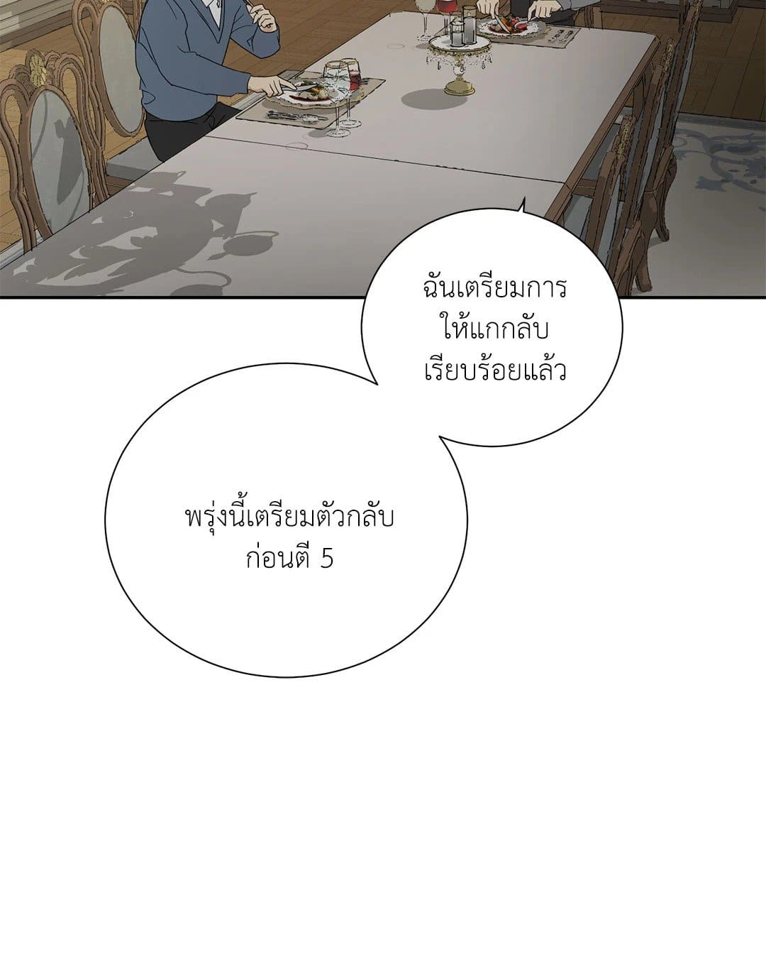 The Servant ตอนที่ 940