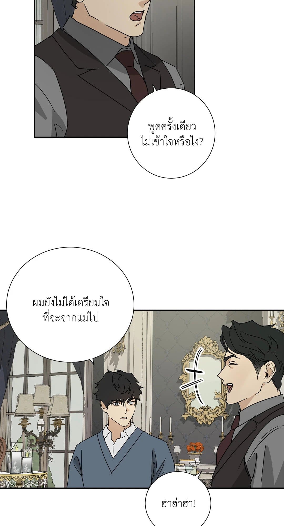 The Servant ตอนที่ 943