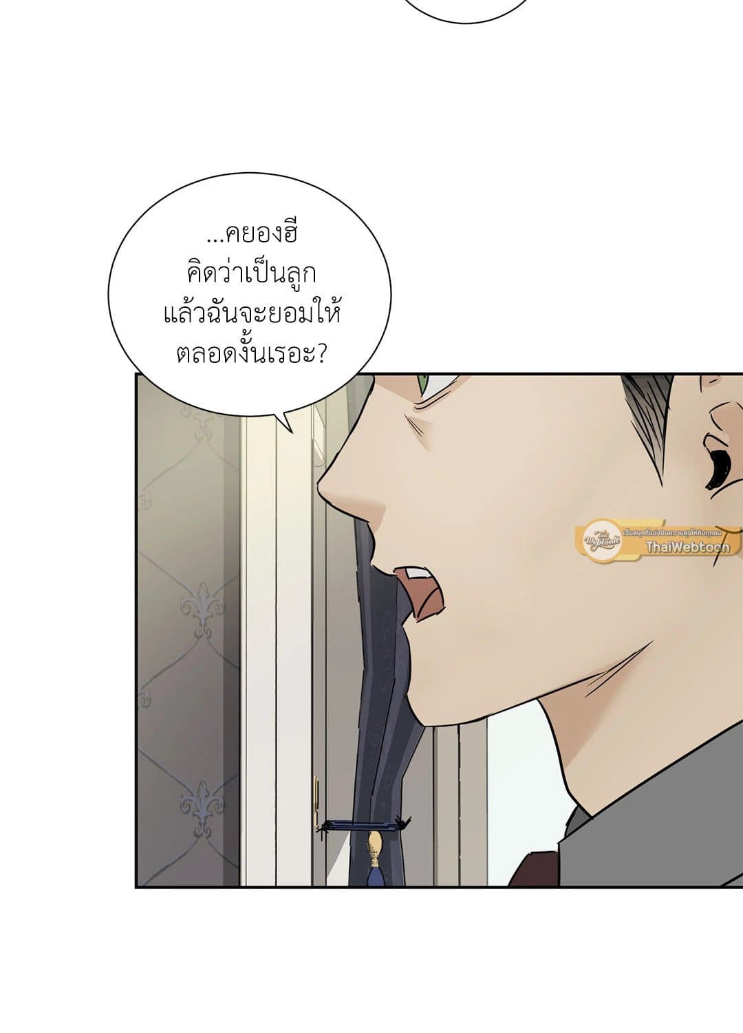 The Servant ตอนที่ 944