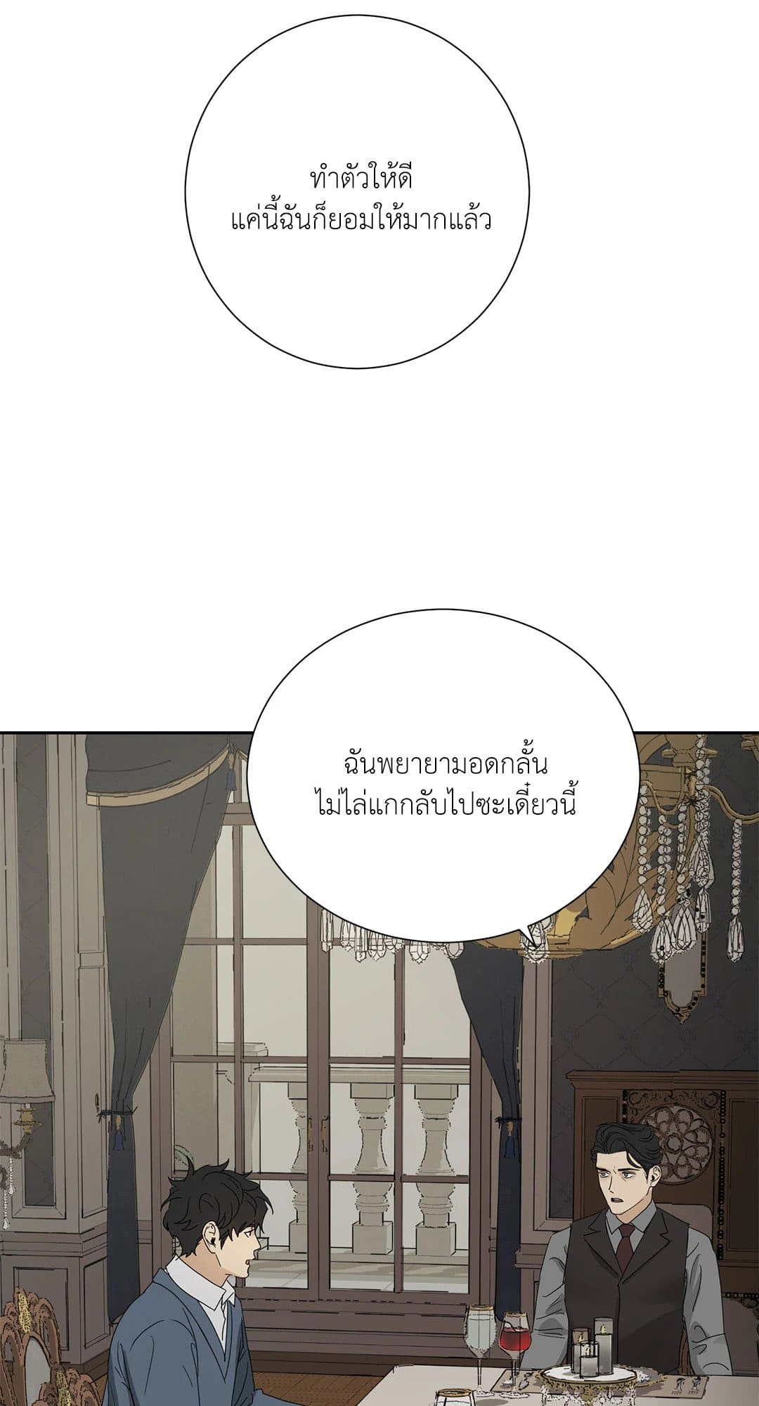 The Servant ตอนที่ 945