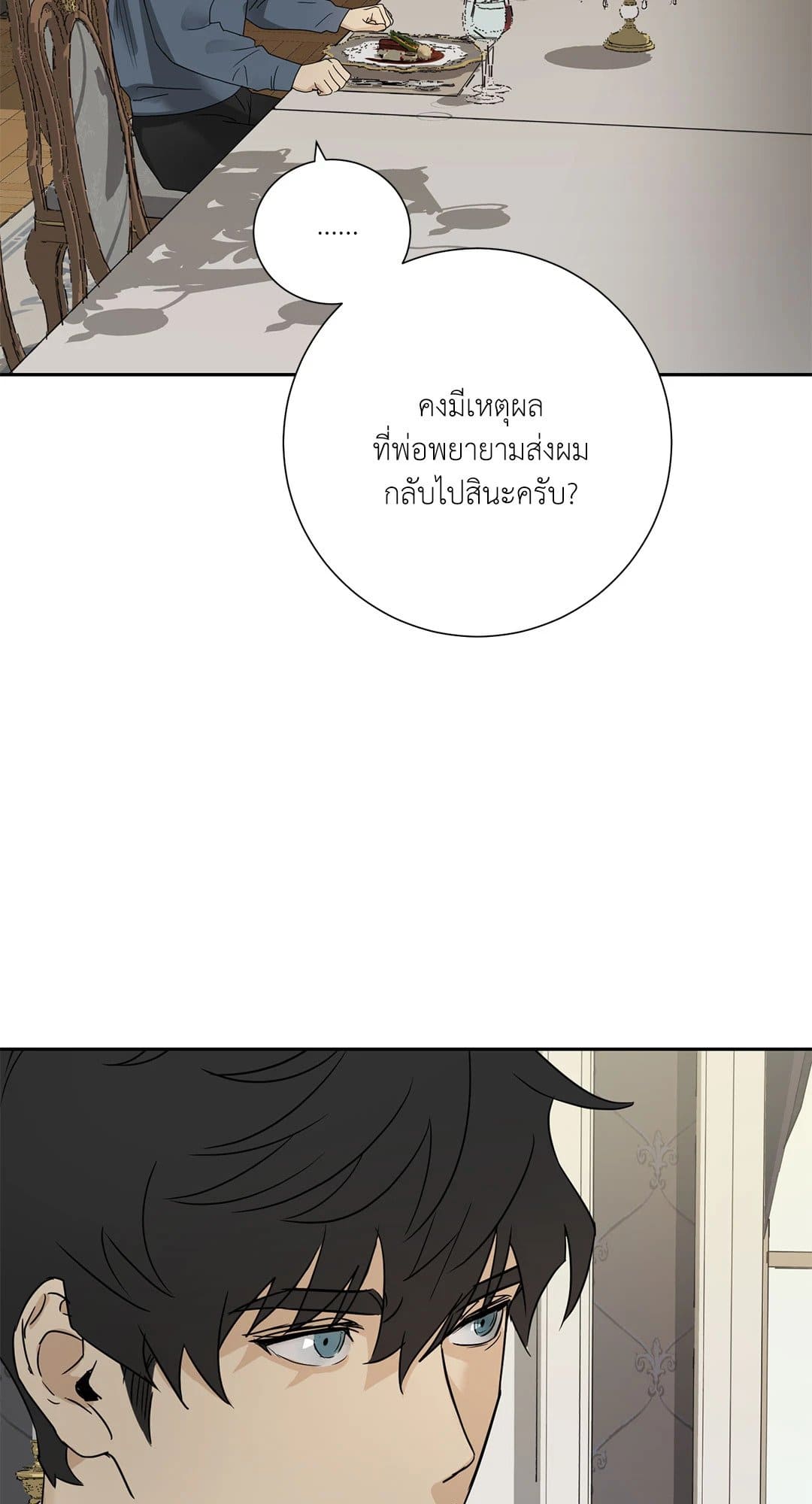 The Servant ตอนที่ 946