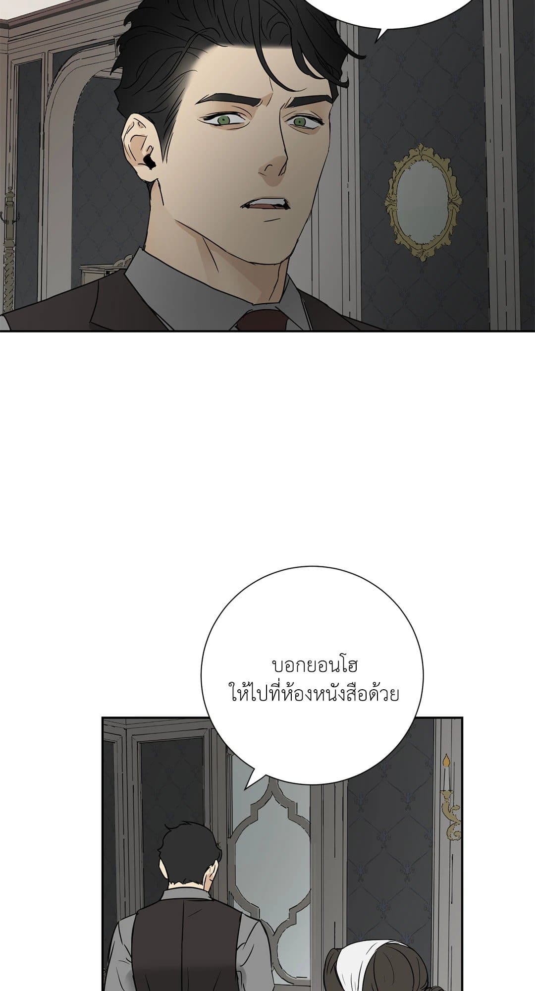 The Servant ตอนที่ 954