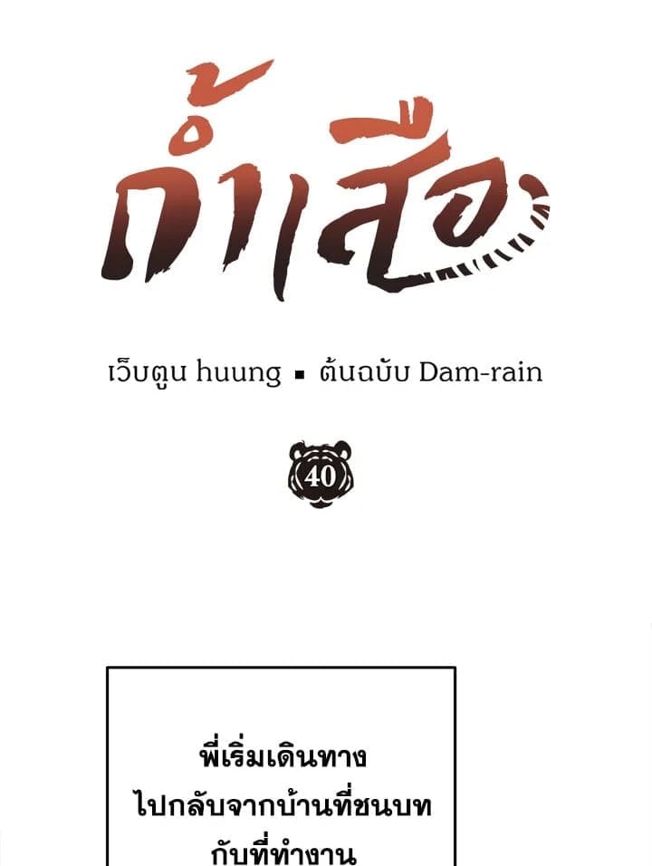 Tiger’s Den ถ้ำเสือ ตอนที่ 4014