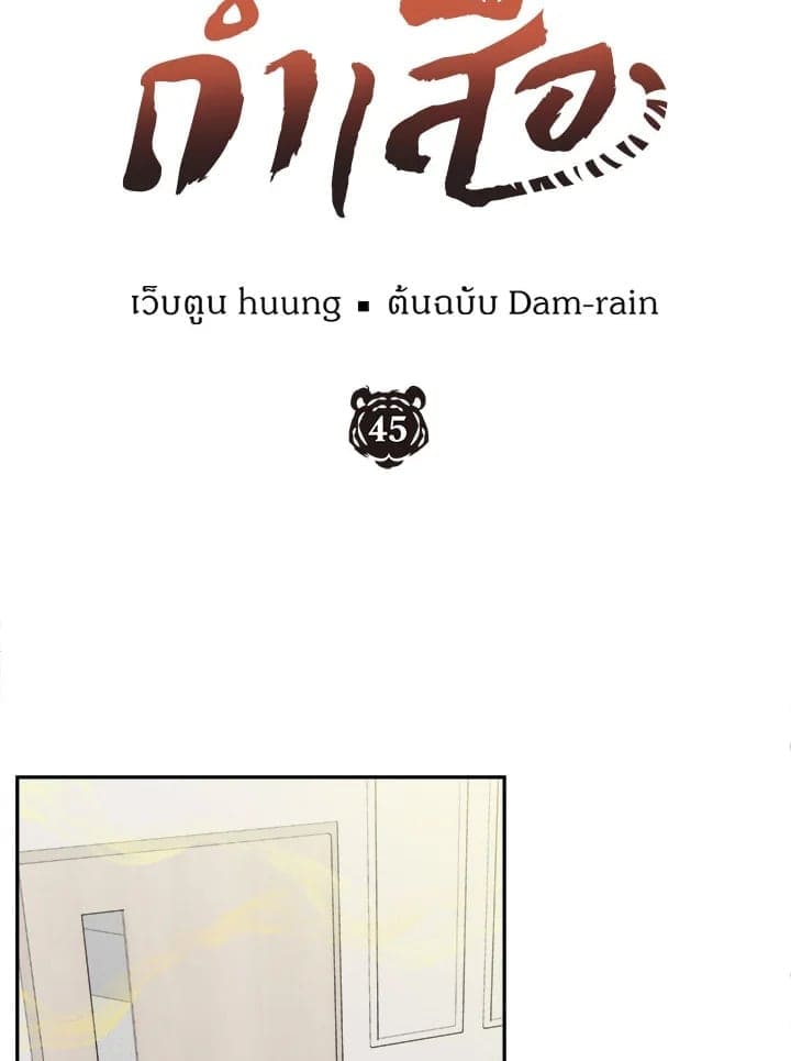 Tiger’s Den ถ้ำเสือ ตอนที่ 45010