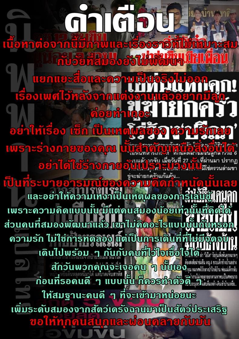 การรักษาที่ไม่ใช่การรักษา02