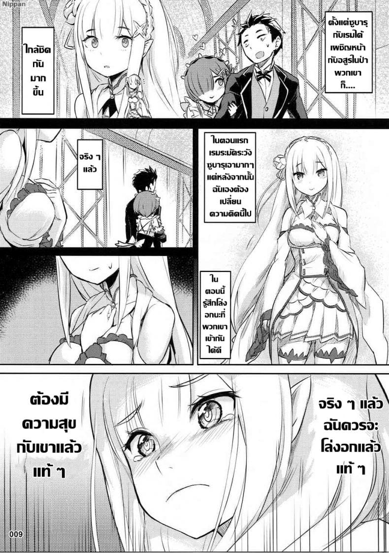 การรักษาที่ไม่ใช่การรักษา11