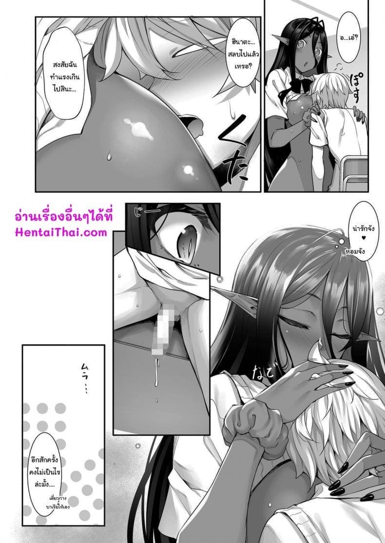 ข้ามภพมาคบเธอ 233