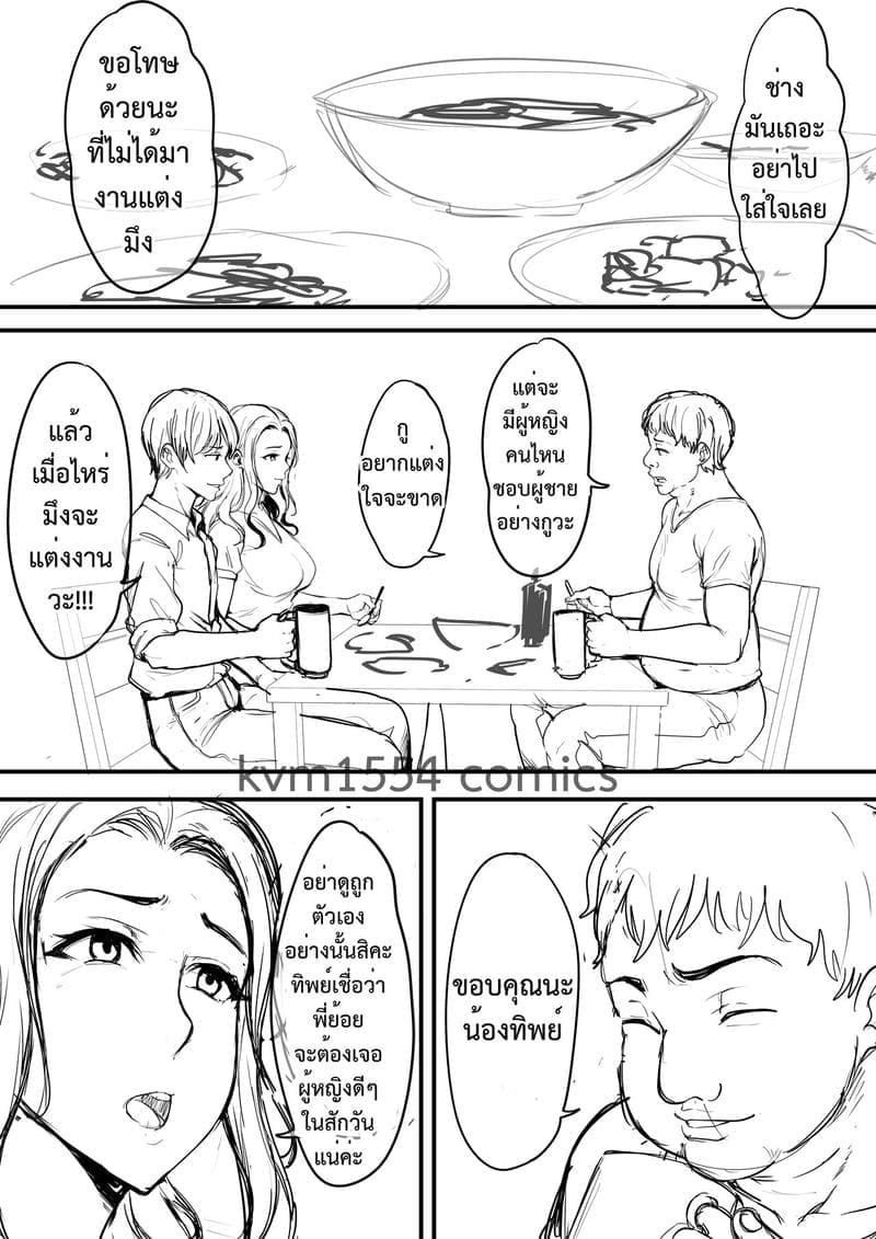 คุณนายร่านสวาท03