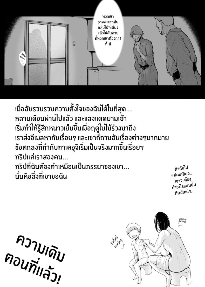 ทริปของคุณเเม่ 206