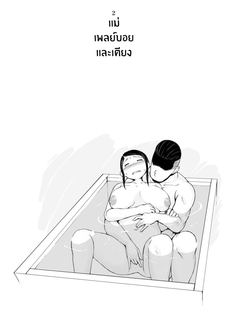 ทริปของคุณเเม่ 224