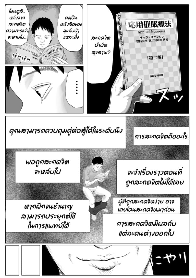 น้องสาวของผมถูกสะกดจิต 107