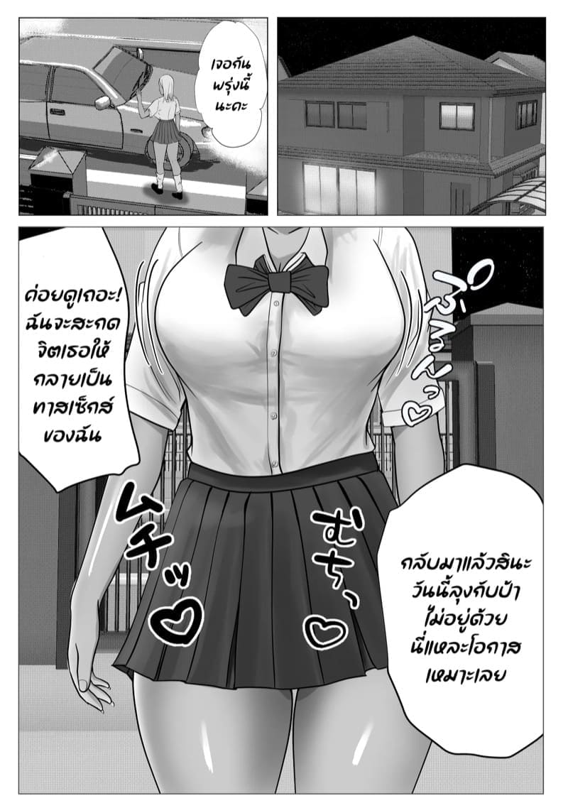 น้องสาวของผมถูกสะกดจิต 108