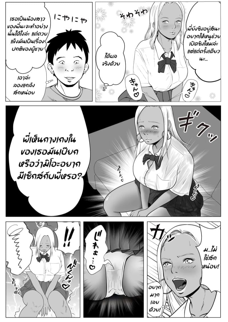 น้องสาวของผมถูกสะกดจิต 115