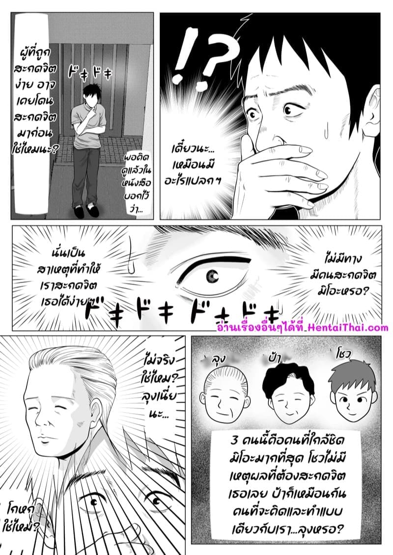 น้องสาวของผมถูกสะกดจิต 127