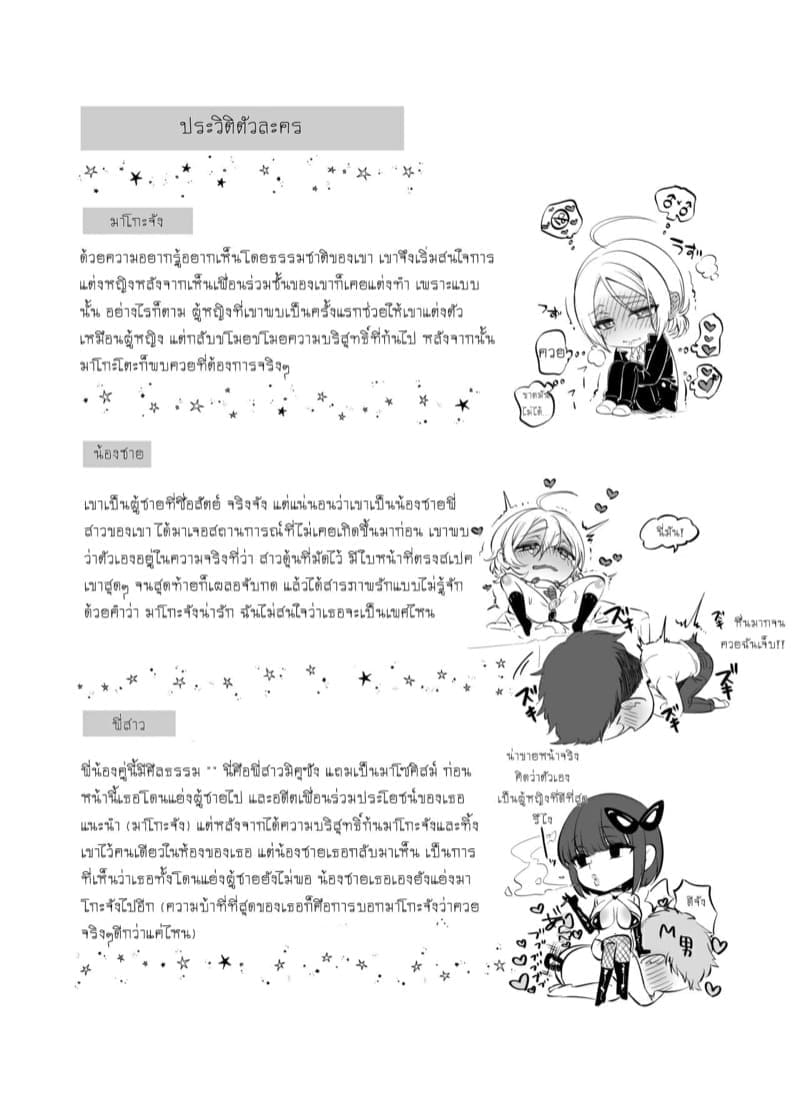 หนูอยากน่ารัก 2 [NUH (Morino Bambi)] Shoshinsha Josou 224