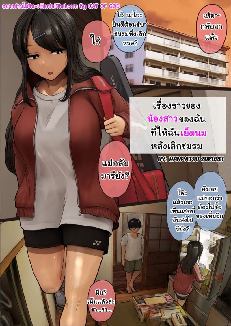 เย็ดนมน้องสาวหลังเลิกชมรม01