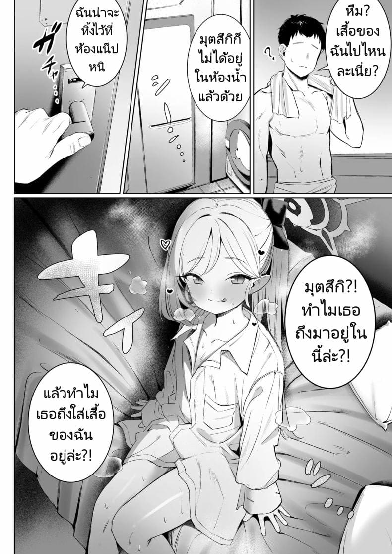 แกล้งนักจับยัดซะเลย13