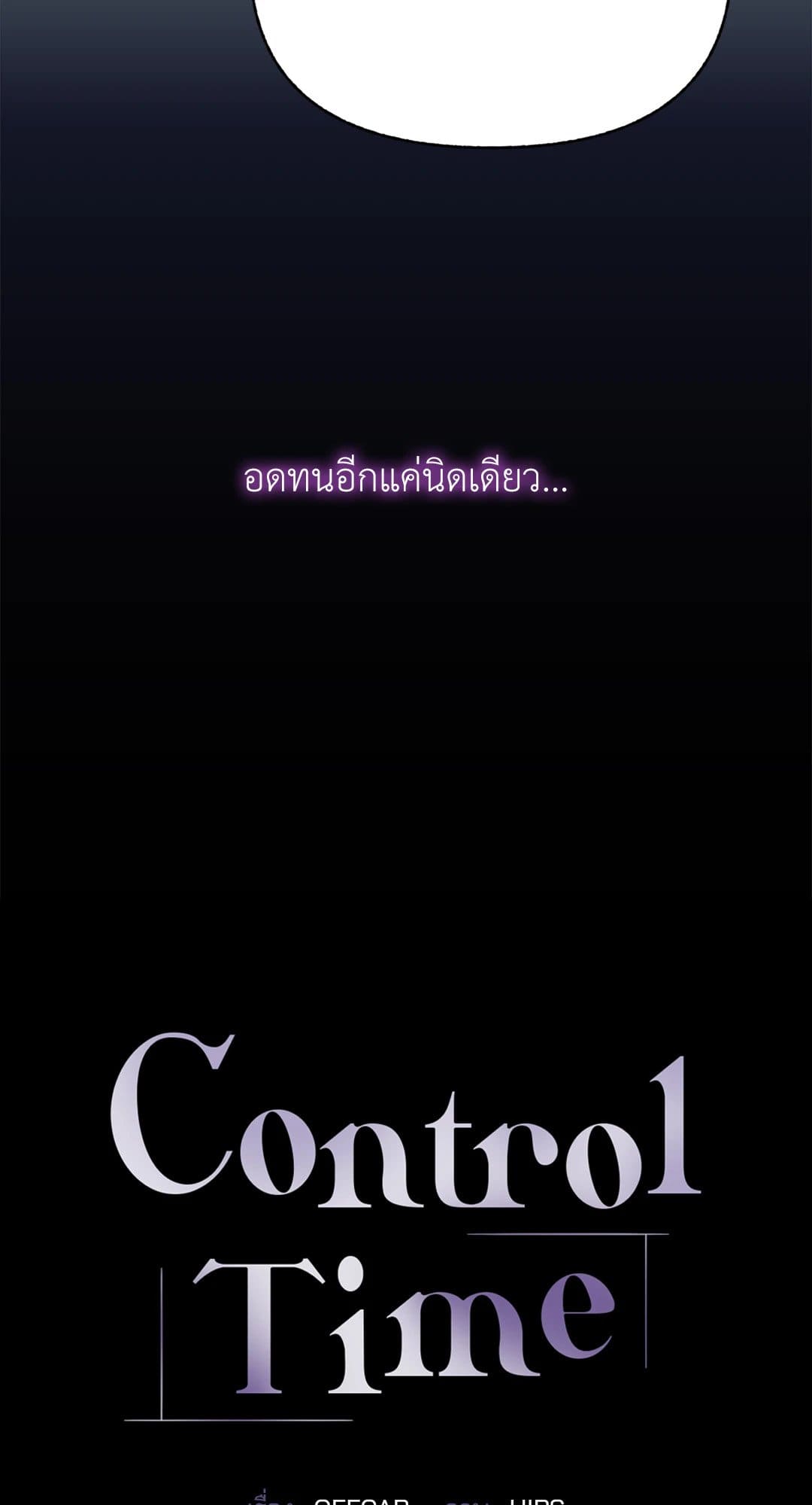 Control Time ตอนที่ 1065