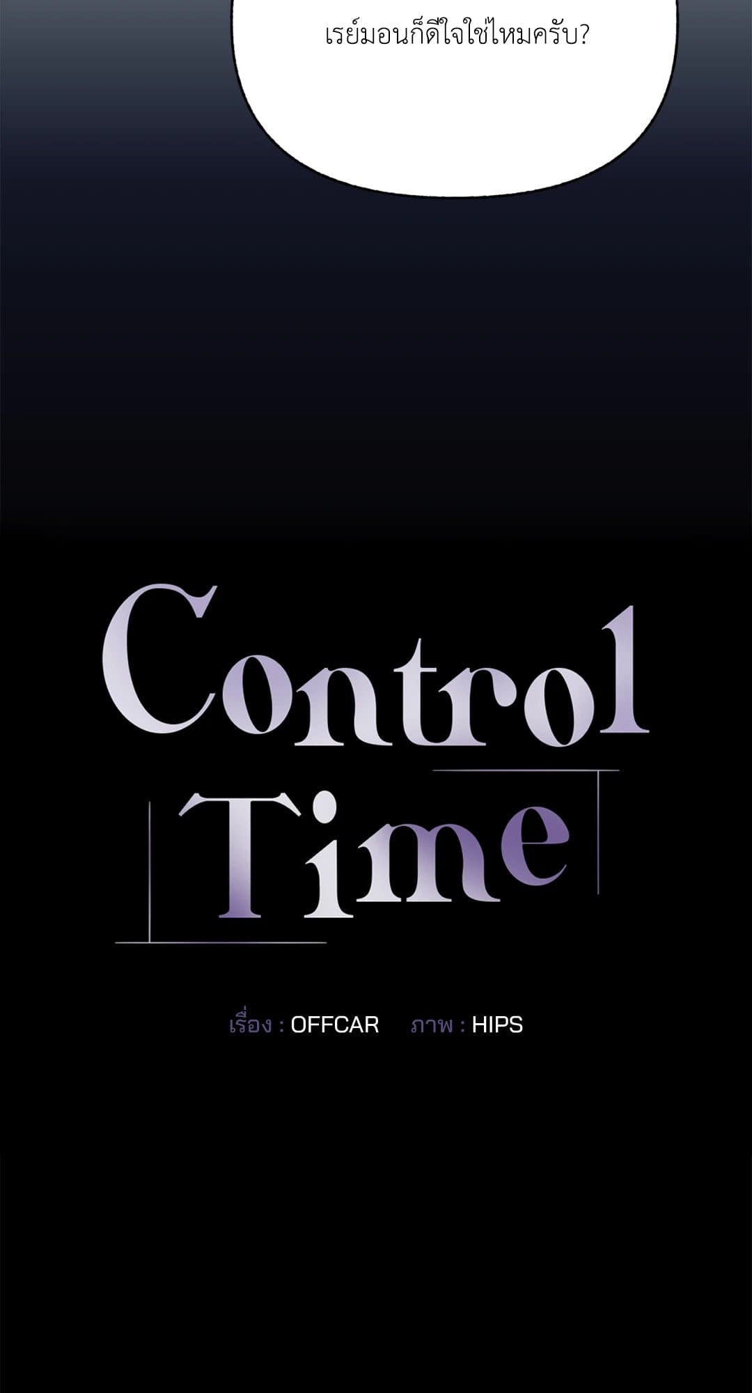 Control Time ตอนที่ 1104