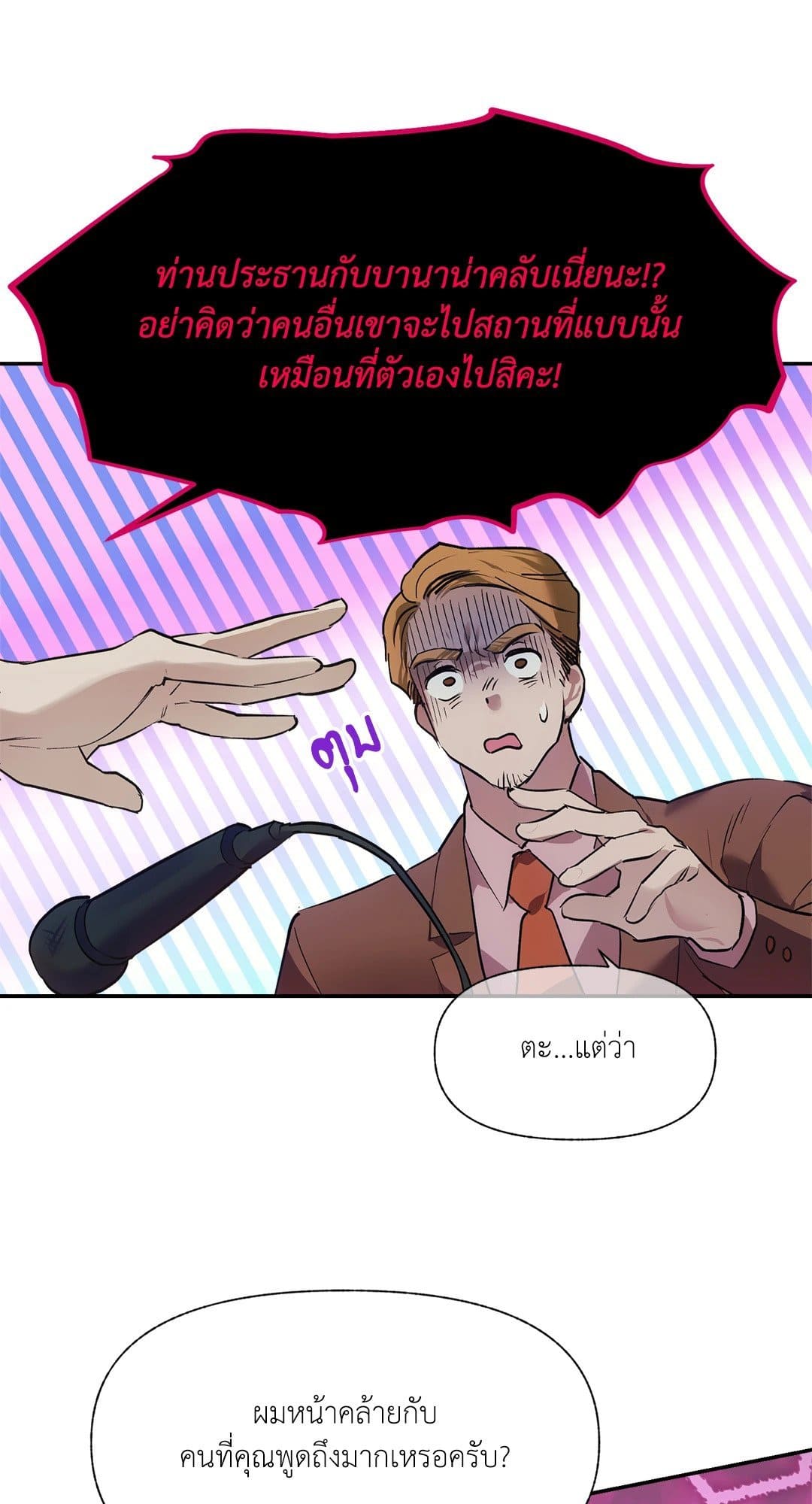 Control Time ตอนที่ 113