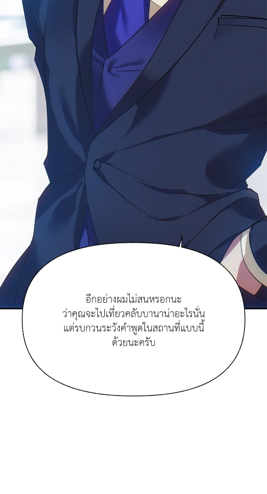 Control Time ตอนที่ 116