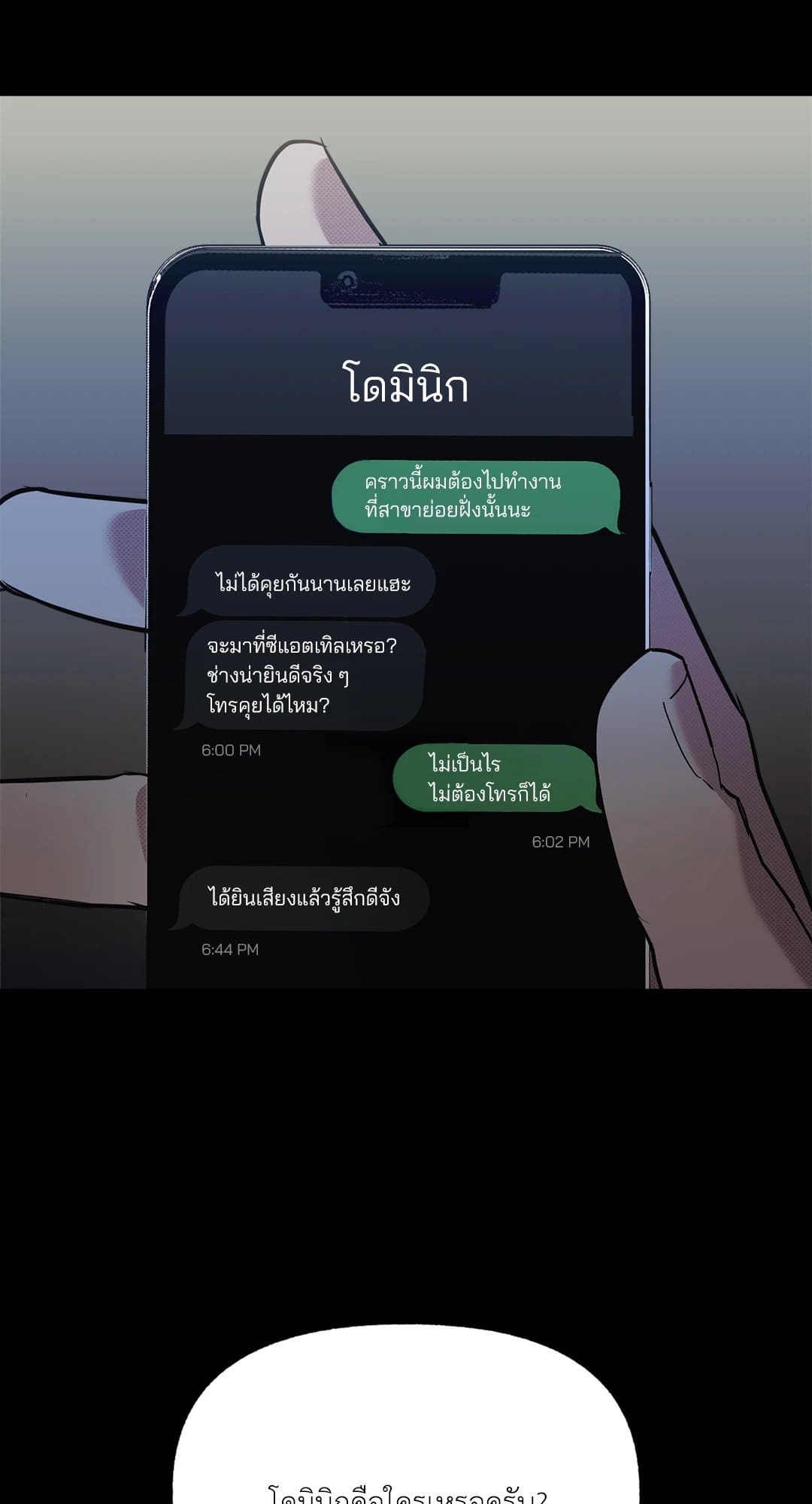 Control Time ตอนที่ 1203