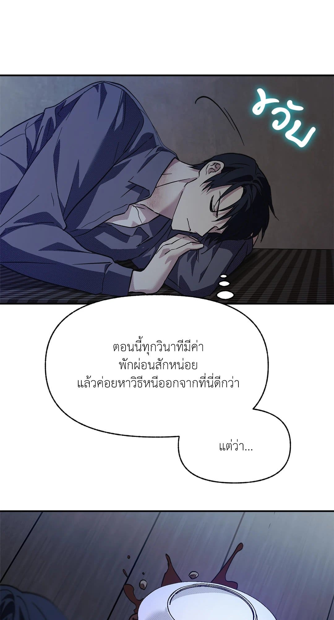 Control Time ตอนที่ 1244