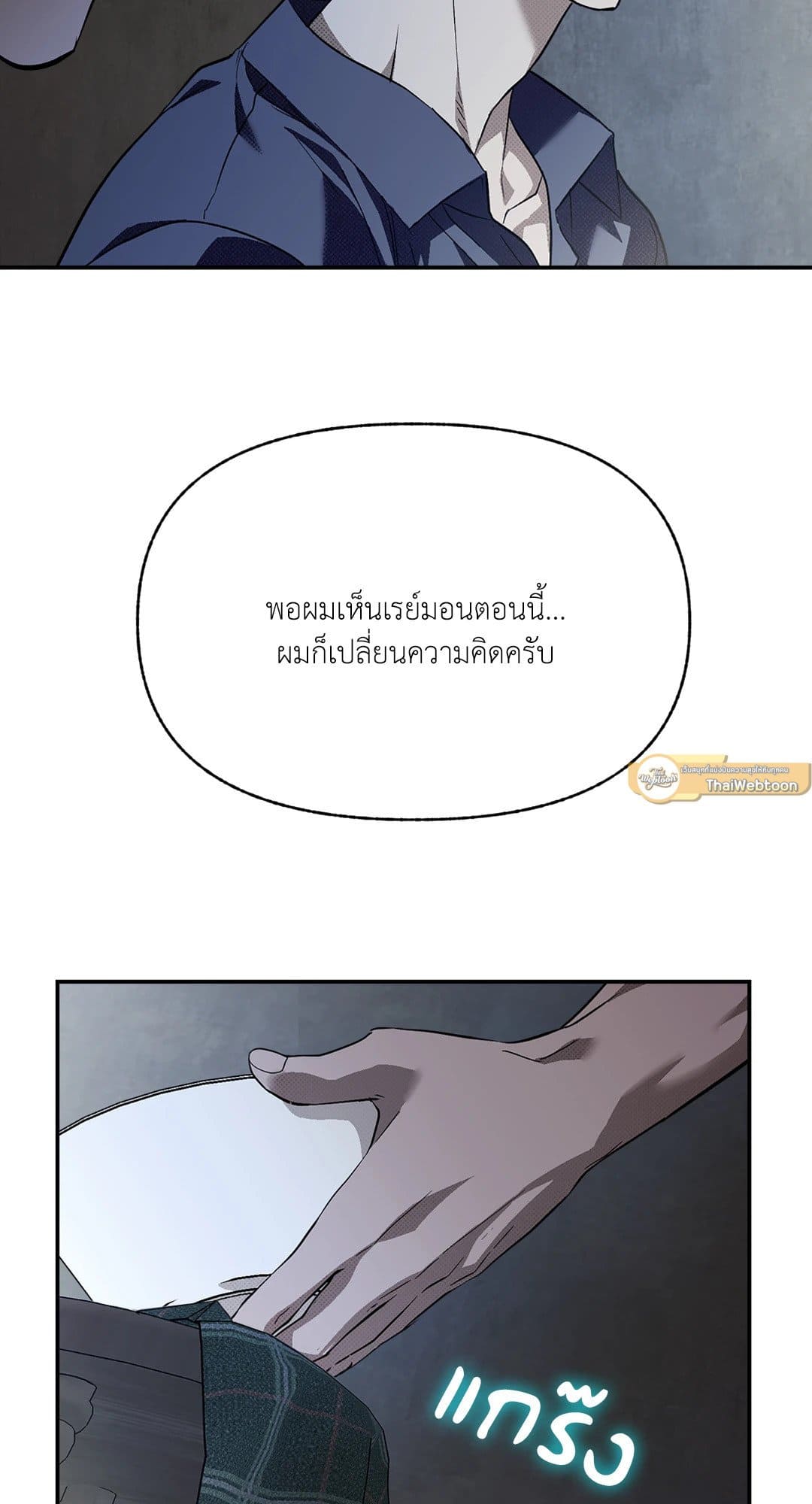 Control Time ตอนที่ 1525