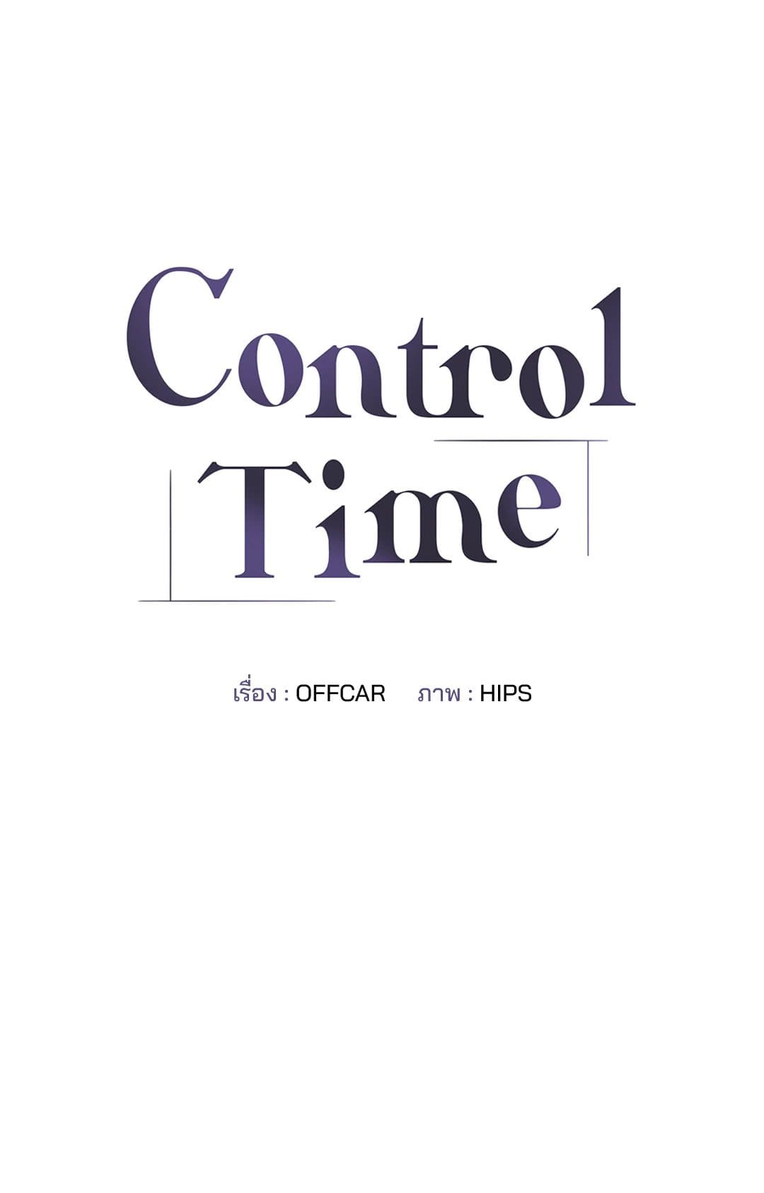 Control Time ตอนที่ 1704