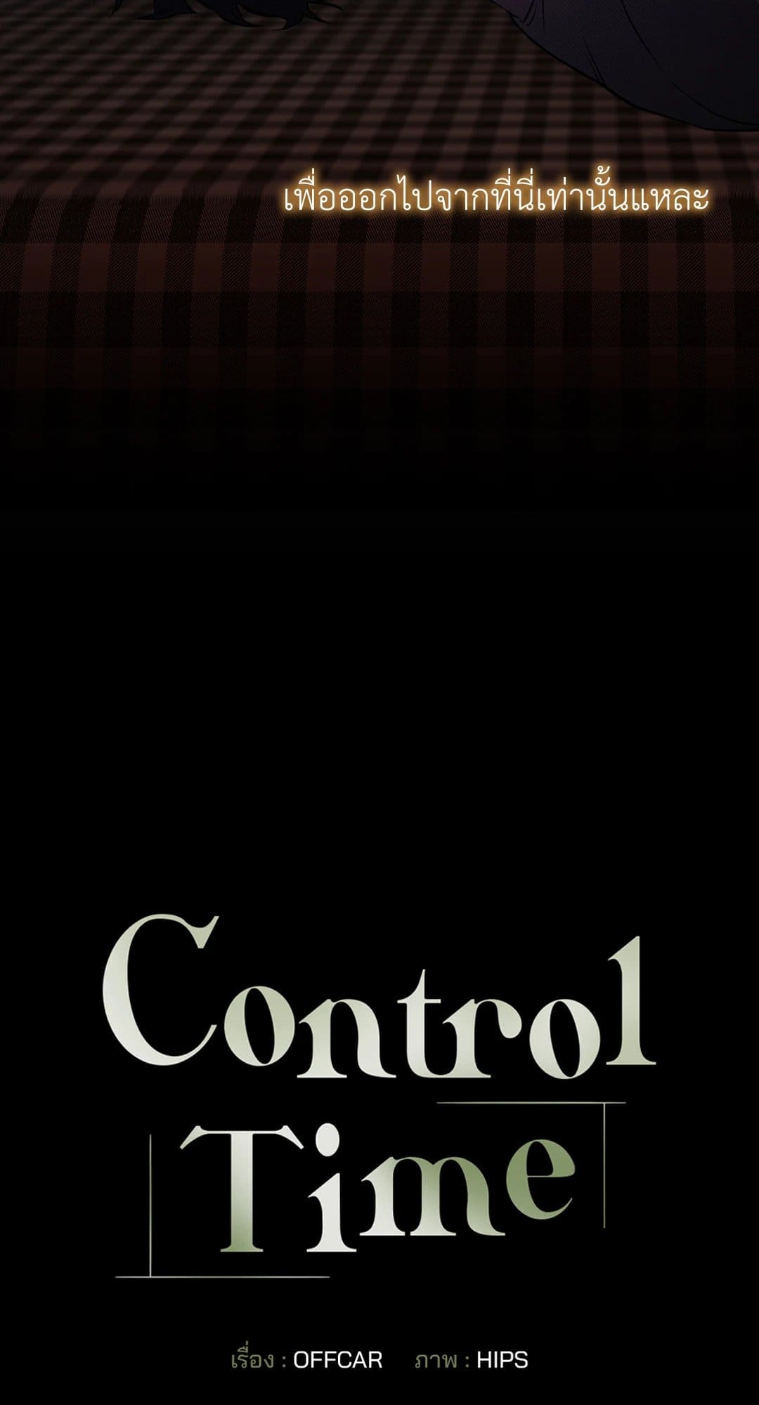 Control Time ตอนที่ 1763