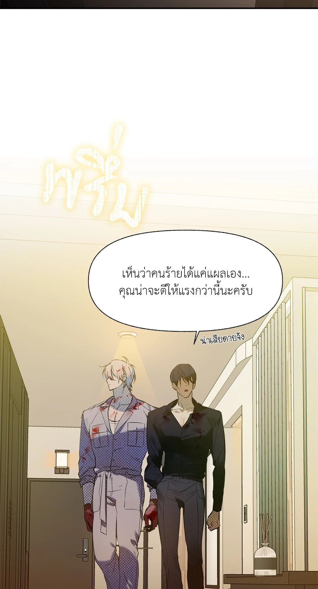 Control Time ตอนที่ 208