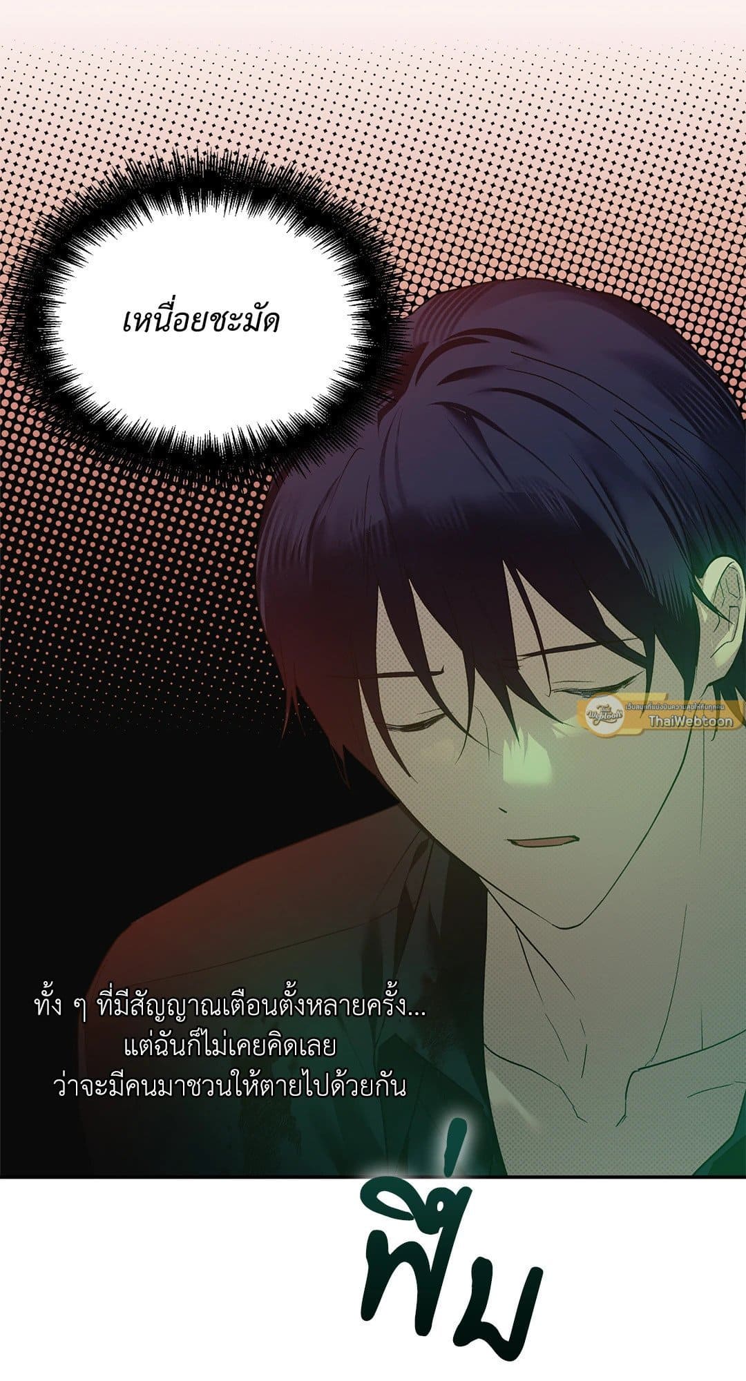 Control Time ตอนที่ 212