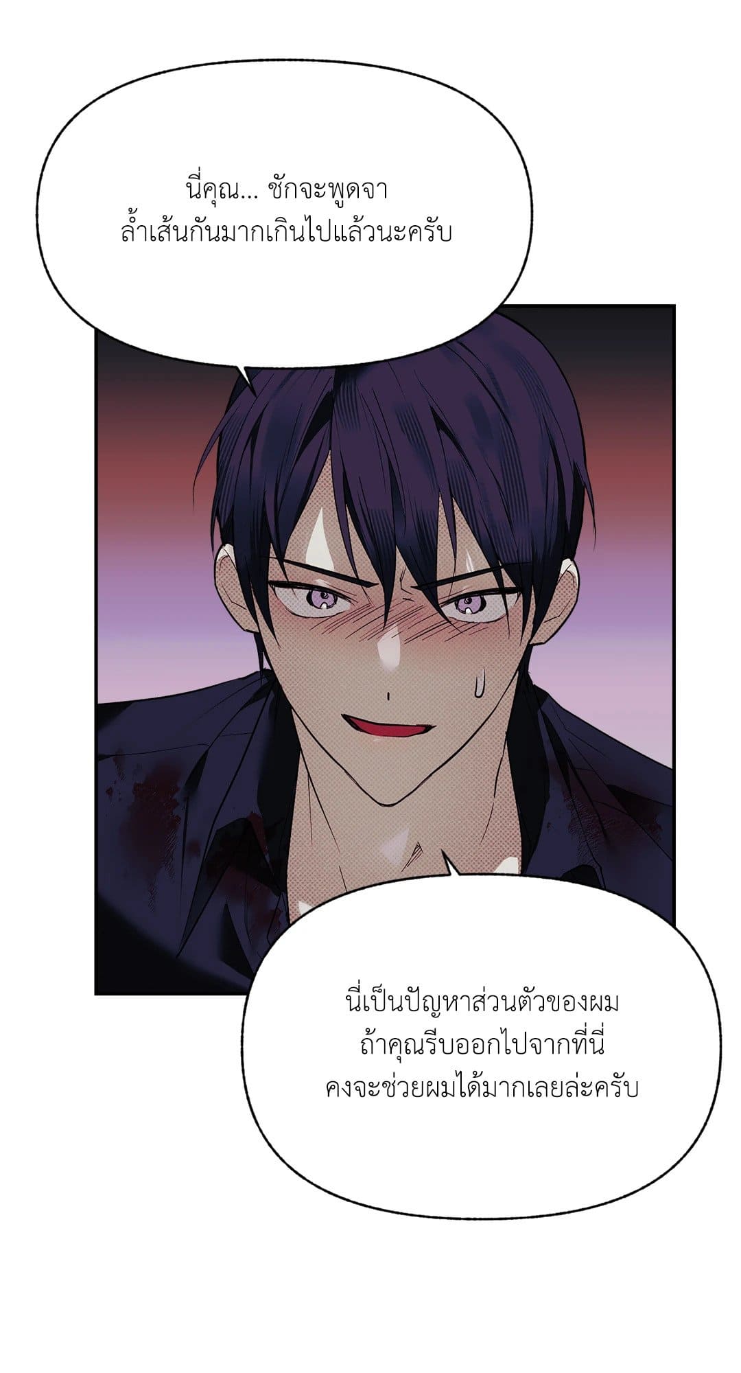 Control Time ตอนที่ 242