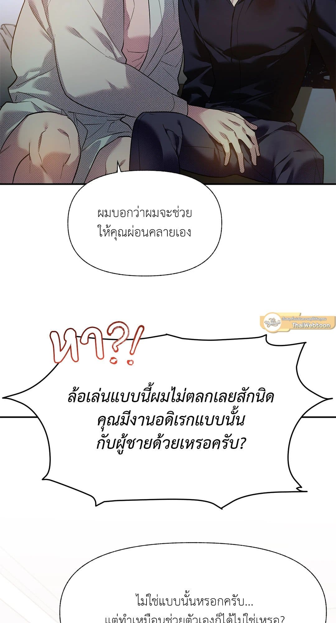 Control Time ตอนที่ 244