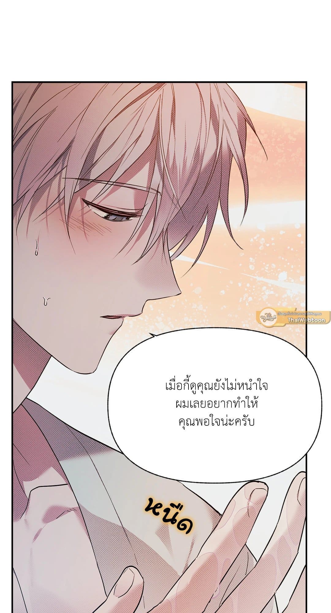 Control Time ตอนที่ 275