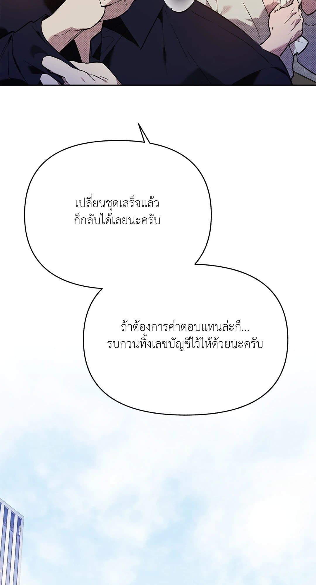 Control Time ตอนที่ 309