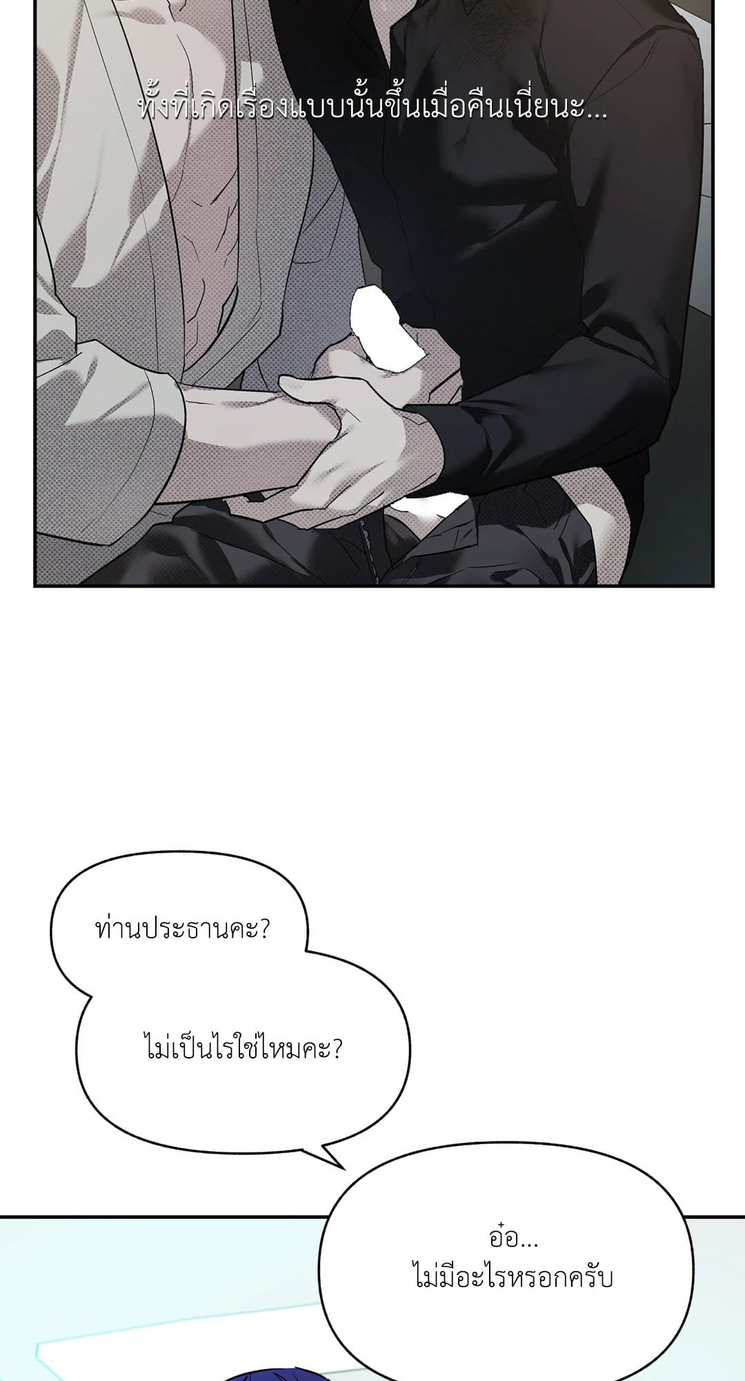 Control Time ตอนที่ 325