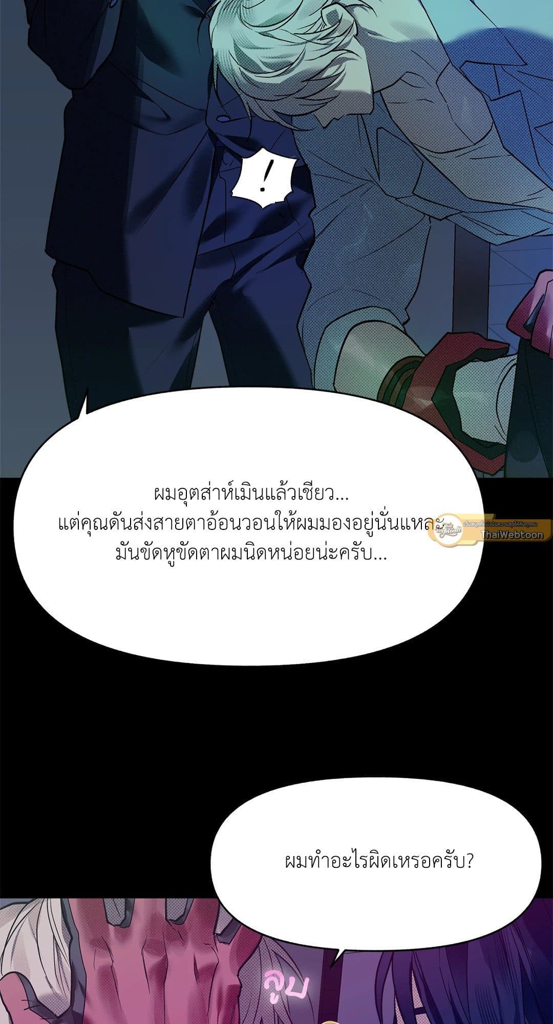 Control Time ตอนที่ 360