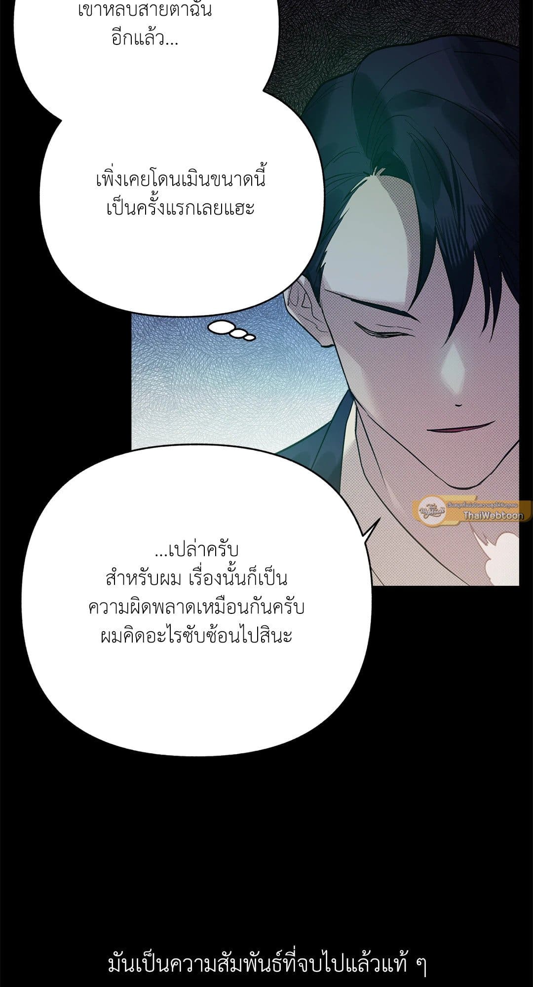 Control Time ตอนที่ 364