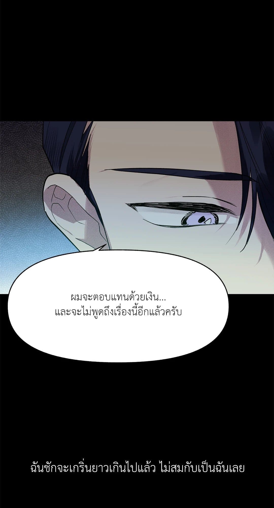 Control Time ตอนที่ 365