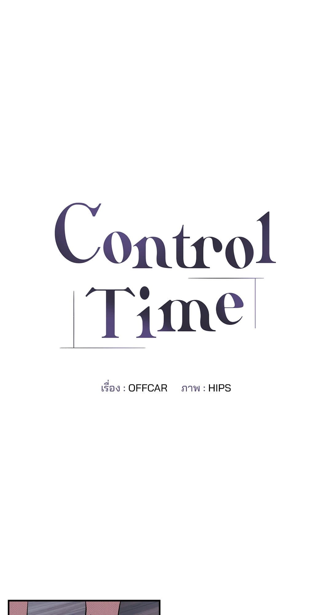 Control Time ตอนที่ 409