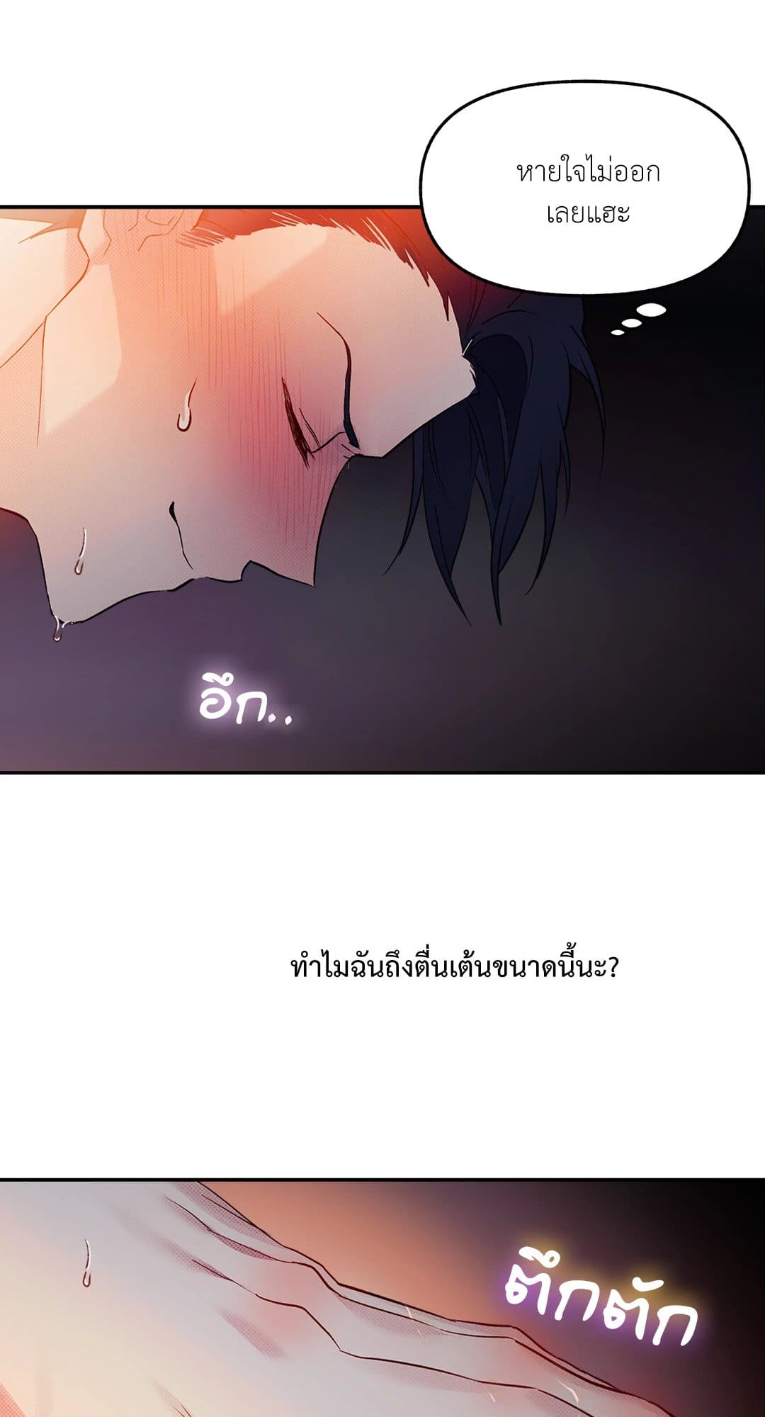 Control Time ตอนที่ 441