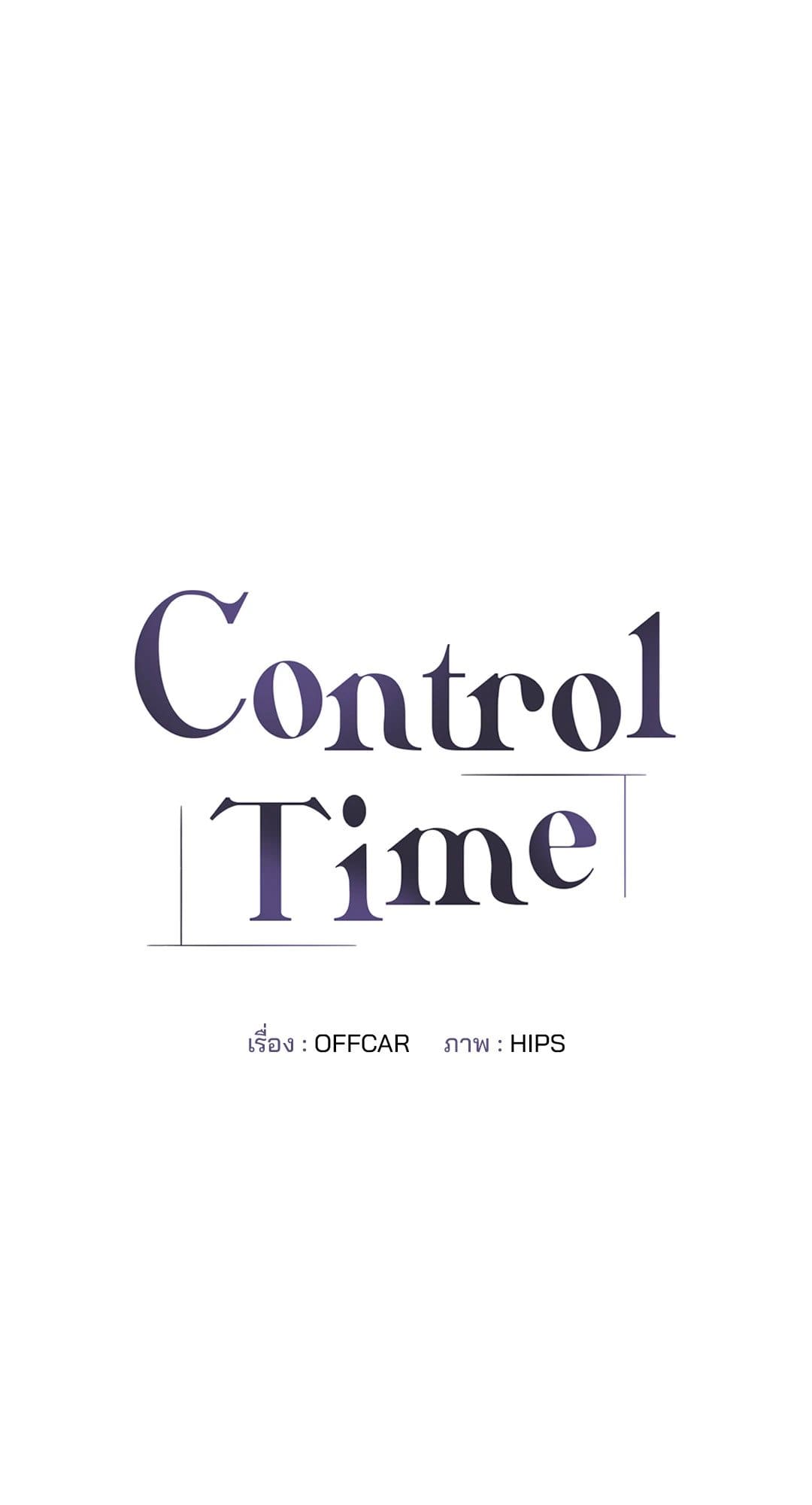 Control Time ตอนที่ 961