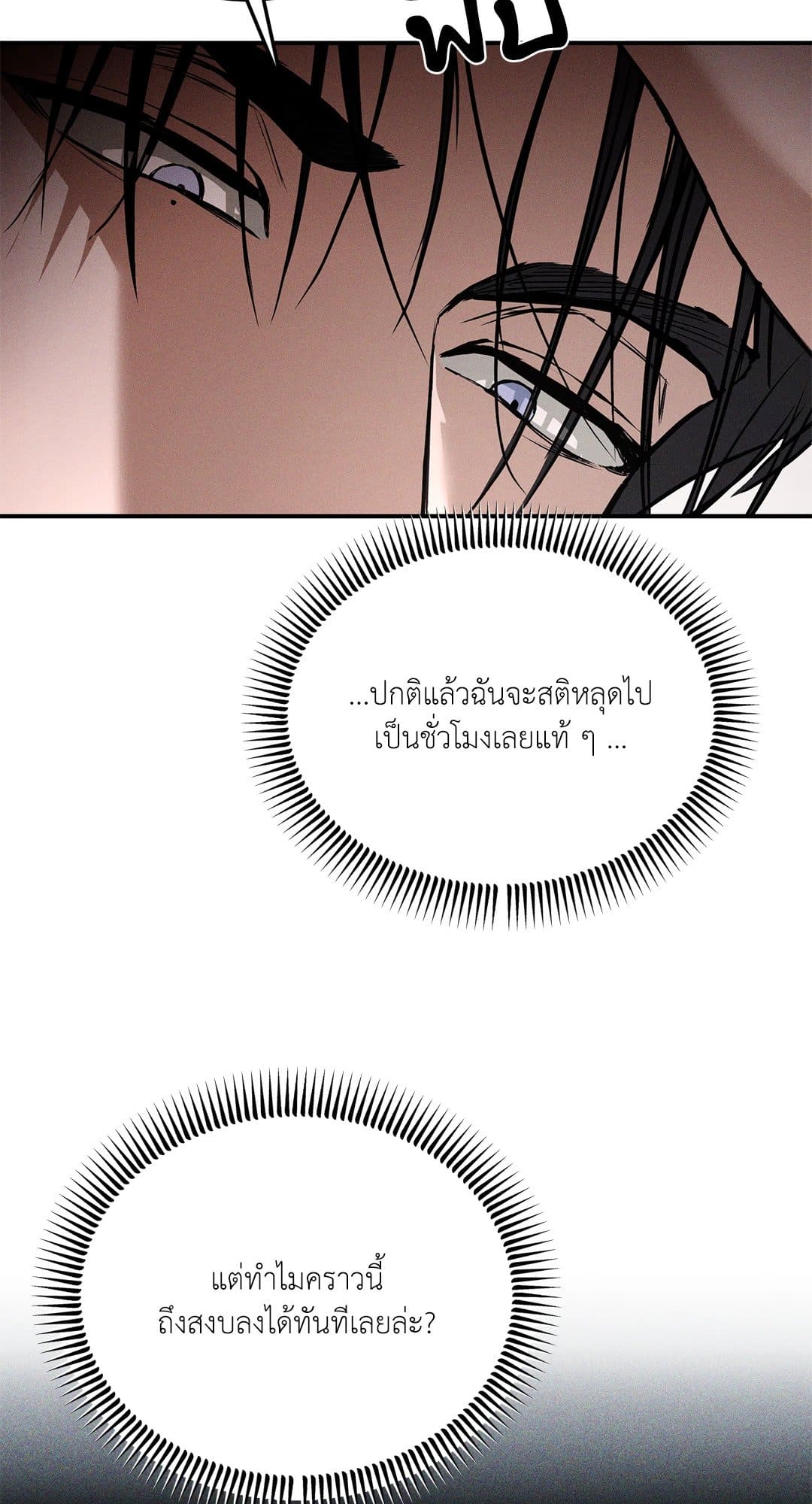 FlashLight ตอนที่ 2847