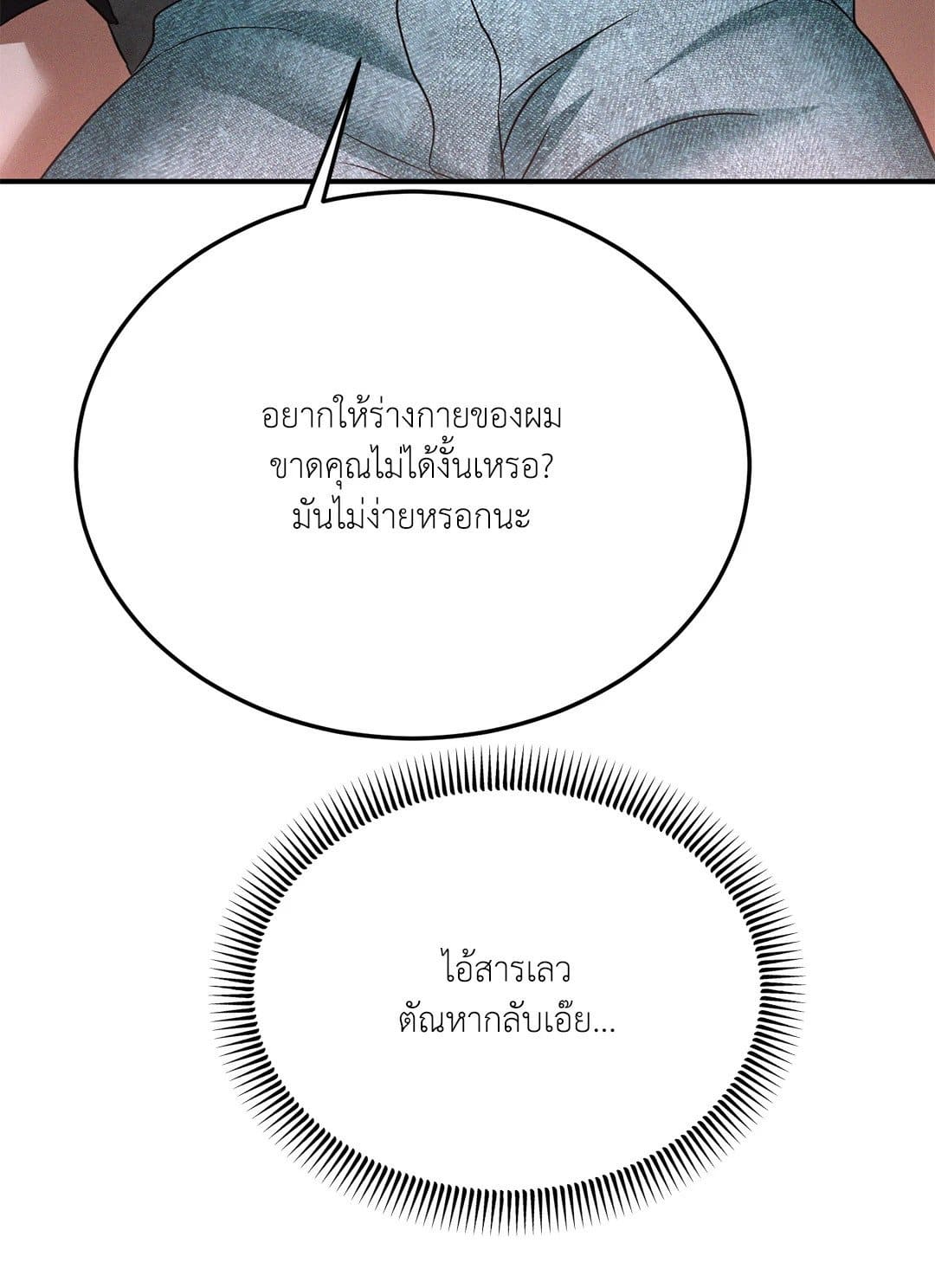 FlashLight ตอนที่ 2932