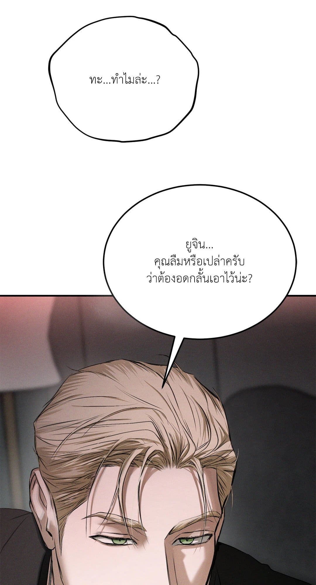 FlashLight ตอนที่ 2966