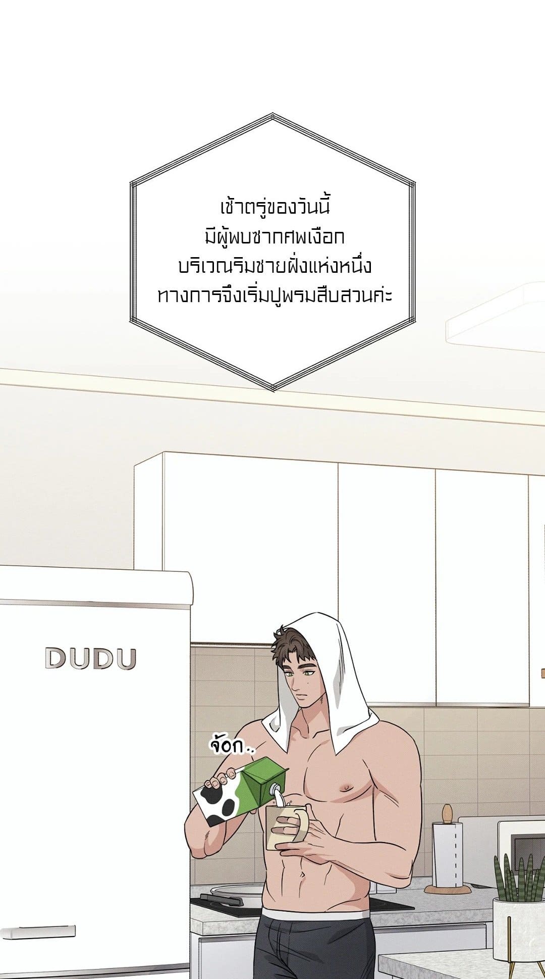 Hidden Depths ตอนที่ 101