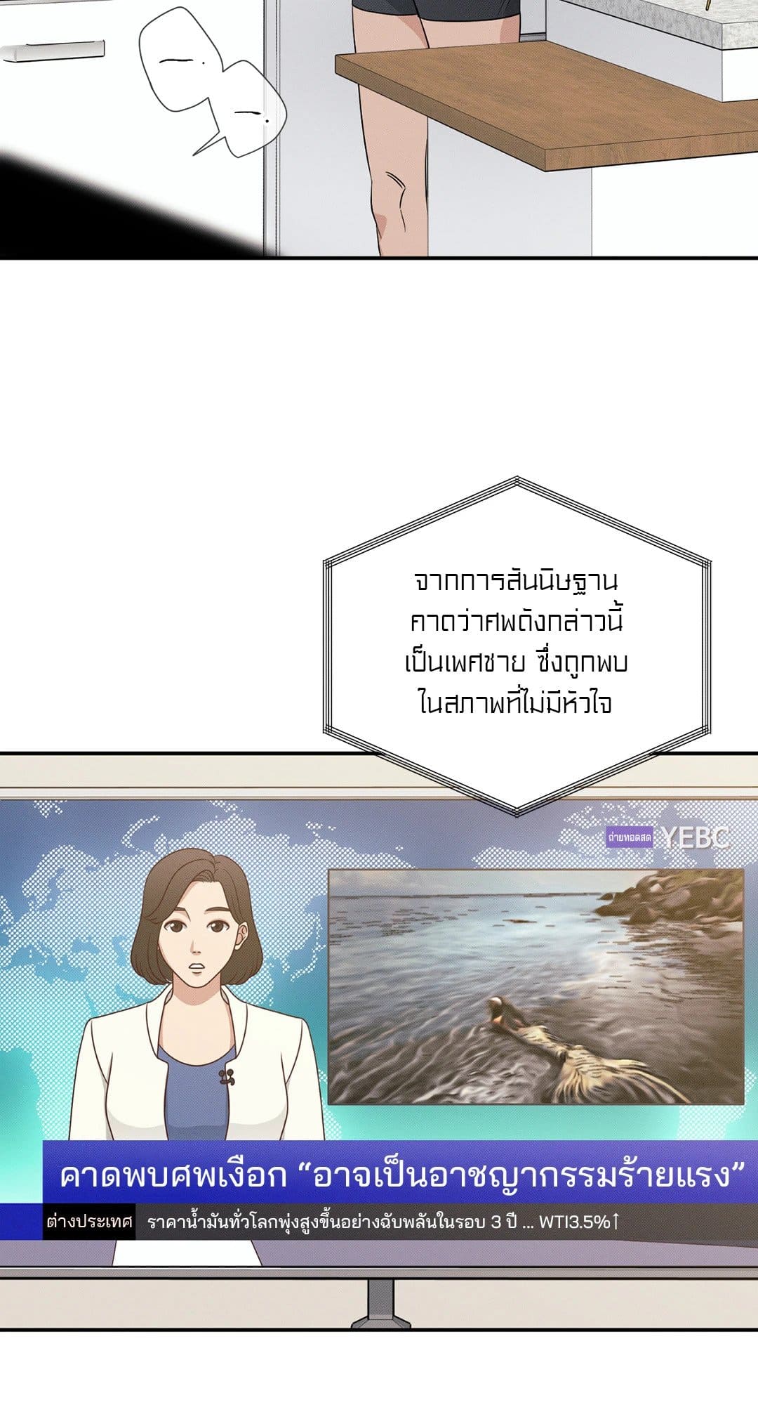 Hidden Depths ตอนที่ 102