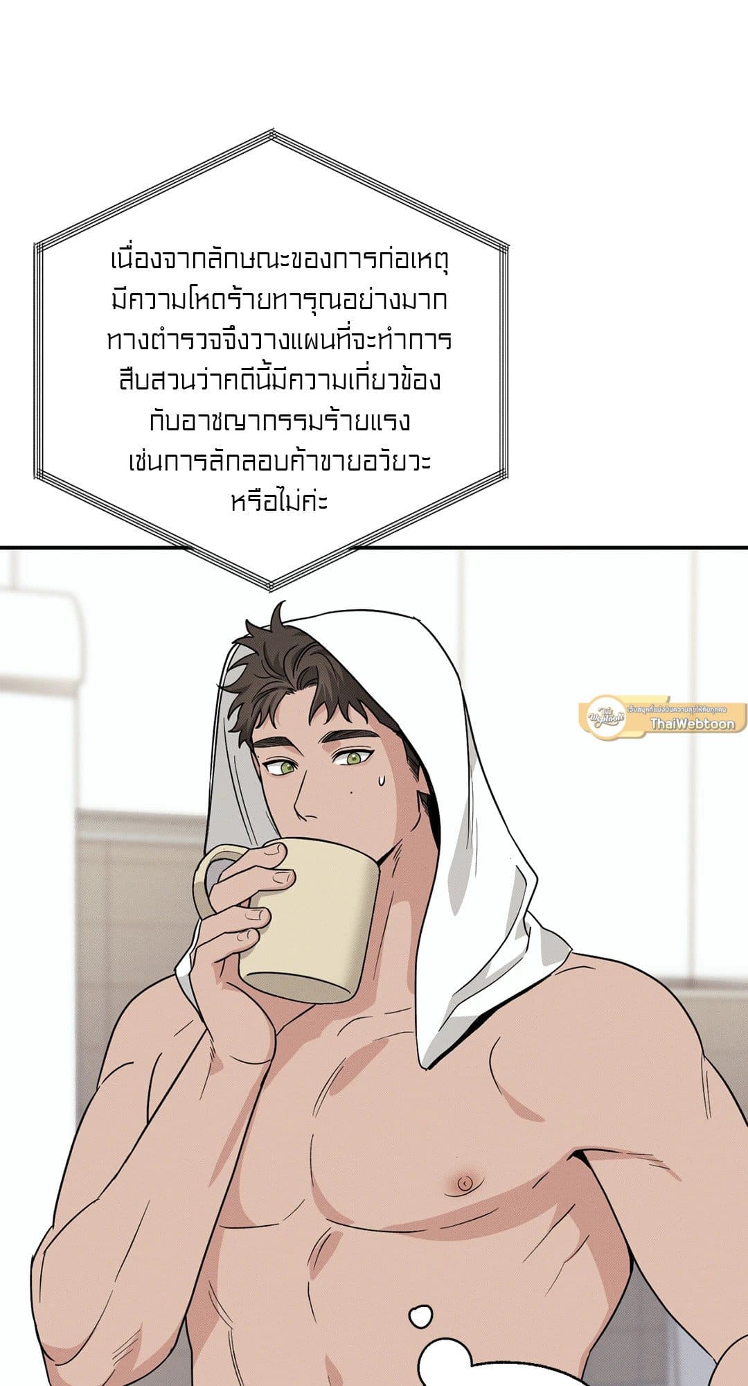 Hidden Depths ตอนที่ 103